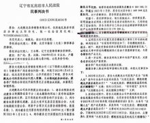 大连殿龙公司被爆大量制售假农资，两级