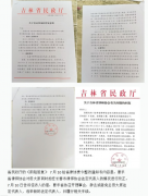 监管职责何在？吉林省民